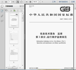 解讀GB/T 19668.3-2017《信息技術(shù)服務(wù) 監(jiān)理 第3部分 運(yùn)行維護(hù)監(jiān)理規(guī)范》——信息系統(tǒng)運(yùn)行維護(hù)服務(wù)
